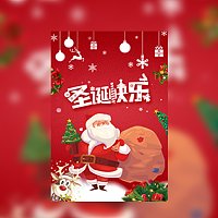 圣诞节祝福贺卡企业祝福