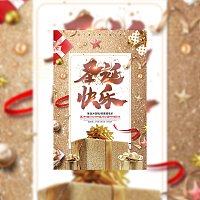 圣诞节祝福模板丨圣诞节公司企业祝福邀请函