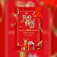 元旦节商场家电促销活动邀请函