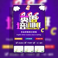 英语集训营少儿英语培训班外语班英语口语培训班招生