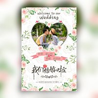 甜馨浪漫时尚花卉小清新完美婚礼/婚宴邀请函