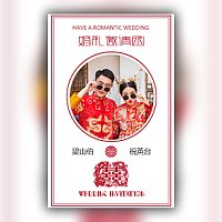经典新中国风红色喜庆婚礼邀请函