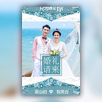 小清新婚礼婚宴邀请函