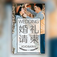 韩式清新婚礼邀请函