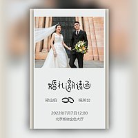 极简清新婚礼邀请函