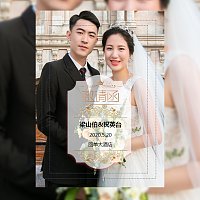 快闪婚礼邀请函