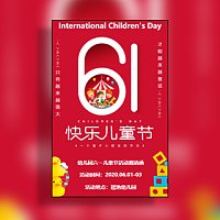 61六一儿童节幼儿园活动邀请函