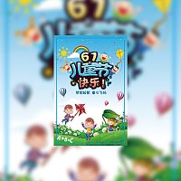 61六一儿童节幼儿园活动邀请函模板