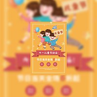 61六一儿童节幼儿园活动邀请函