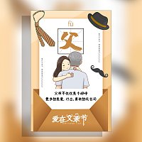 父亲节祝福贺卡