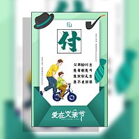 父亲节祝福贺卡模板制作