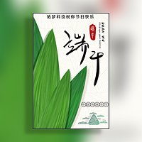 端午节祝福贺卡模板