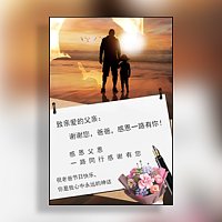 父亲节祝福，感恩父亲节