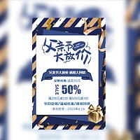 父亲节促销模板祝福贺卡通用模板