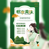 端午节活动宣传促销放假通知模板