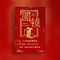 12岁圆锁、十二岁生日圆锁开锁、圆羊、迷魂锁邀请函