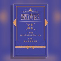 幼儿园/小学/中学/毕业典礼邀请函