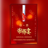 谢师宴升学宴预订酒店餐馆谢师宴活动促销宣传毕业宴