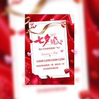七夕情人节企业活动促销海报告白模板通用