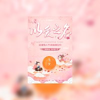 七夕相亲邀请函模板七夕相亲活动邀请函