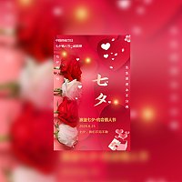粉色简约清新七夕情人节相亲会活动邀请函模板