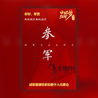 参军入伍邀请函当兵出征宴请柬