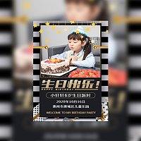 黑色高端大气小孩生日请柬贺卡生日派对邀请函