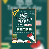 教师节感恩祝福贺卡电子模板