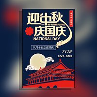 中秋节国庆节公司企业祝福贺卡