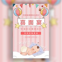 吃喜面邀请函喜面宴邀请函孩子出生10天宴邀请函