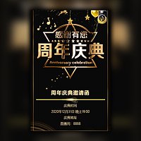 主播生日周年庆典直播百日庆典邀请函请柬