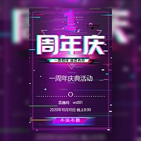 主播直播生日百日周年庆典邀请函