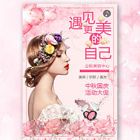 美肤美容瑜伽开业活动邀请函