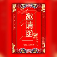 新房上梁请客吃饭邀请函祠堂上梁请柬请帖