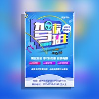 驾校招生驾照培训学车模板