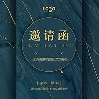 高端会议活动邀请函公司庆典邀请函