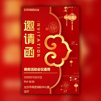 年会年终总结尾牙宴答谢宴商务会议活动宴会邀请函