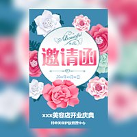 美容院开业邀请函美容院开业宣传邀请函