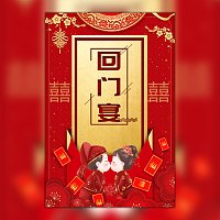 女儿回门宴父母版婚礼邀请函