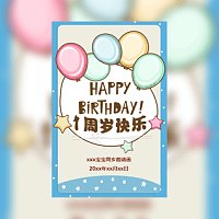 卡通可爱宝宝一周岁生日周岁宴邀请函模板