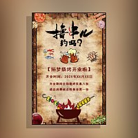 烧烤店开业活动促销模板