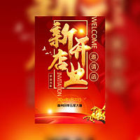 红色喜庆饭店开业餐饮店开业邀请函模板