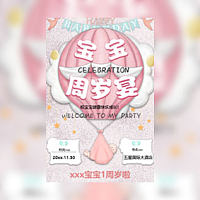 手绘唯美周岁宴生日邀请函