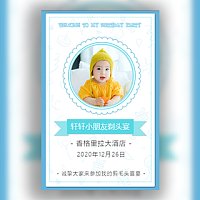 剃毛头剃头宴剃辫子剃头酒宴剪头发摆酒剪头宴邀请函