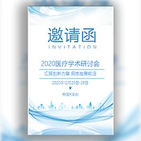 简约蓝色医院医疗医学研讨会医药会议活动邀请函