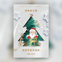 圣诞节幼儿园亲子活动邀请函