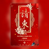 订婚喜宴邀请函订婚仪式婚礼邀请函