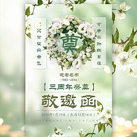 白事丧事、去世、葬礼祭奠、讣告微信通知邀请函周年