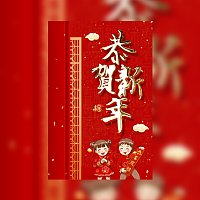 新年拜年祝福贺卡春节贺卡