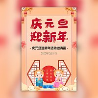 幼儿园庆元旦迎新年晚会亲子活动邀请函
